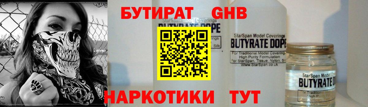 Асбест  БУТИРАТ BDO  Вход с VPN 
