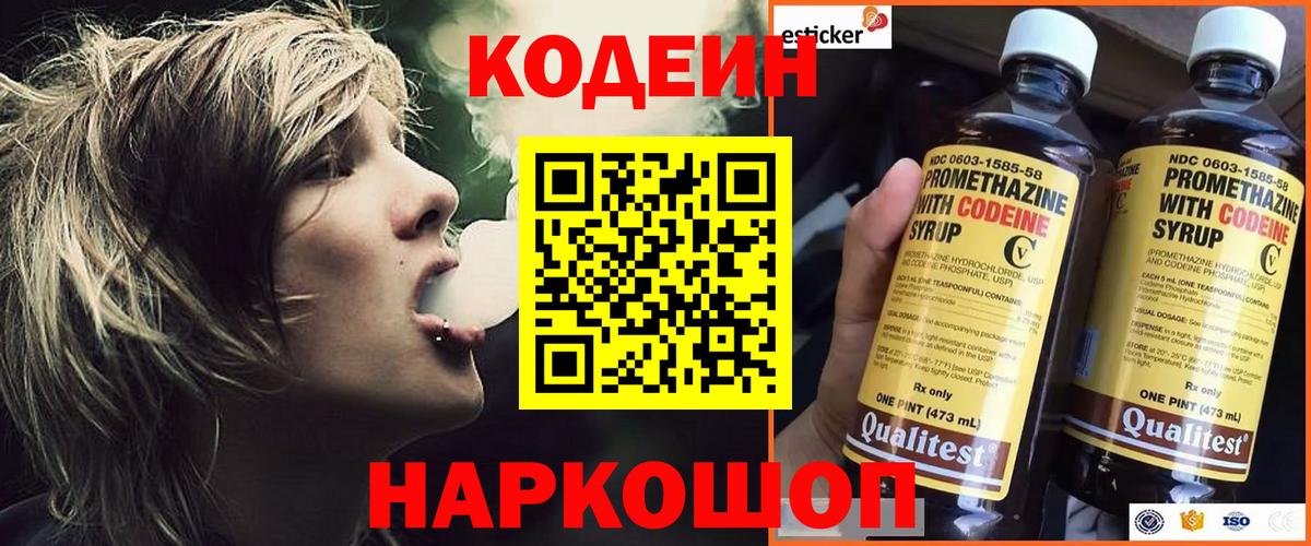 Кодеиновый сироп Lean Purple Drank  Вход с VPN  Codein Purple Drank  Асбест 