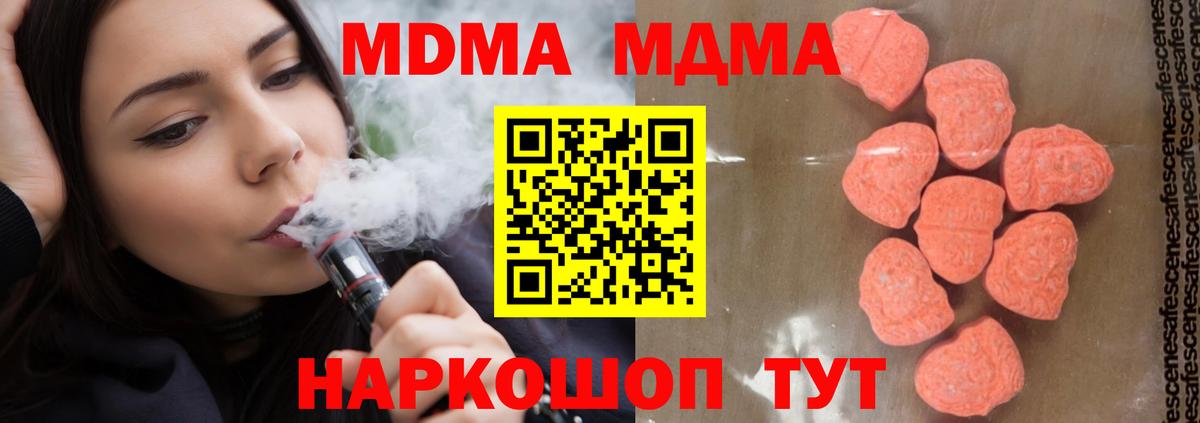 Асбест  MDMA Molly  Вход с VPN 